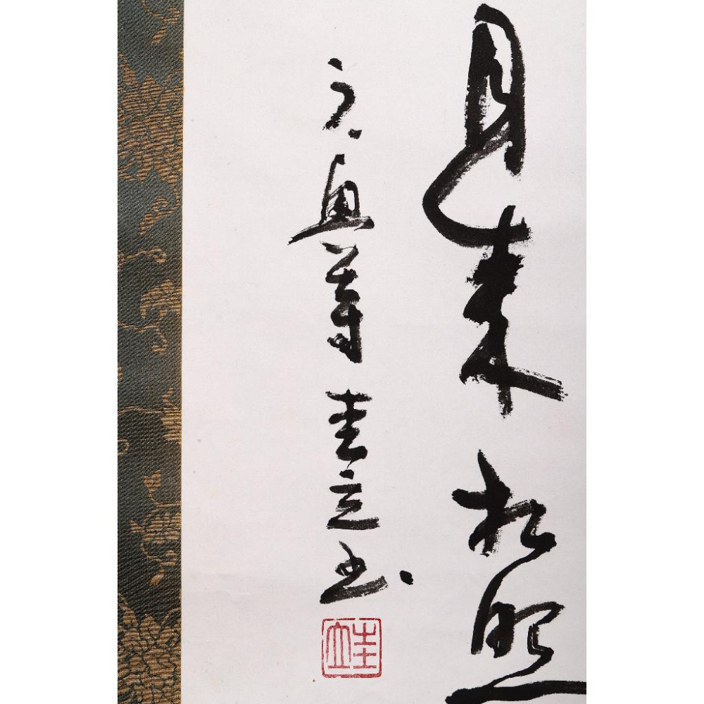 《部町》元興寺僧 圭立 獨坐幽篁裡 書法茶掛 ｜墨寶 文房 茶道 花藝 花道 禪 神社 法師 宗教 佛教 茶掛 掛軸-細節圖3