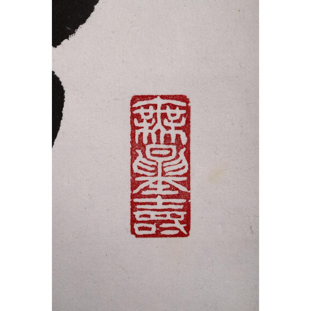 《部町》元興寺僧 圭立 獨坐幽篁裡 書法茶掛 ｜墨寶 文房 茶道 花藝 花道 禪 神社 法師 宗教 佛教 茶掛 掛軸-細節圖4