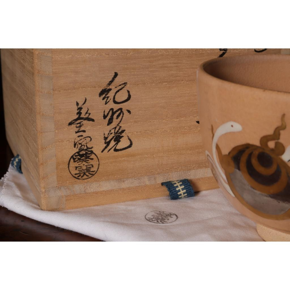 《部町》日本 葵窯 手繪 干支巳 龍珠繪抹茶碗 附木箱 原共布｜抹茶 茶道具 茶道 花道 花藝 神社 京都 古董 茶碗-細節圖6