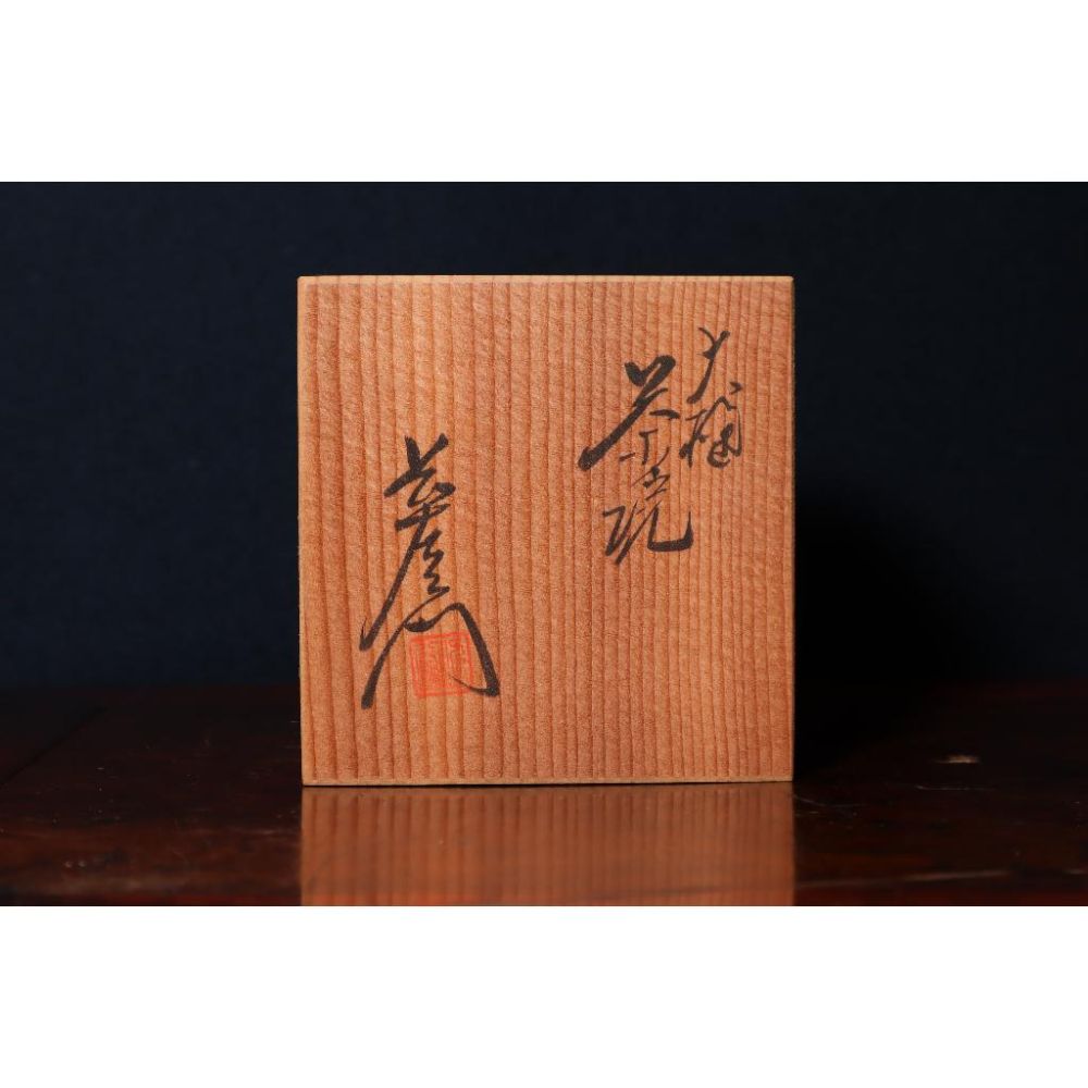 《部町》日本 長洛窯 大樋燒 手造 湯吞杯 附木盒｜抹茶 茶道具 茶道 花道 花藝 神社 茶碗 茶葉 京都-細節圖9