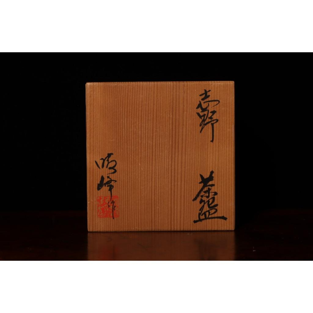 《部町》日本 梅村晴峰造 志野抹茶碗 附木箱｜抹茶 茶道具 茶道 花道 花藝 神社 京都 古董 茶碗 茶杯-細節圖9