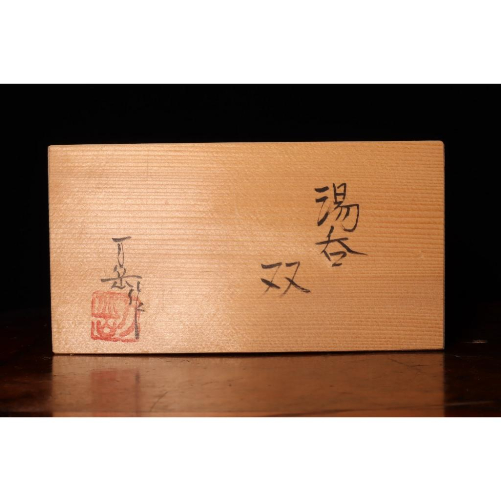 《部町》日本 万岳窯 木村万岳 手繪青花山水 夫妻湯吞 茶杯 附木箱｜抹茶 茶道具 茶道 花道 花藝 神社 茶葉 茶杯-細節圖6