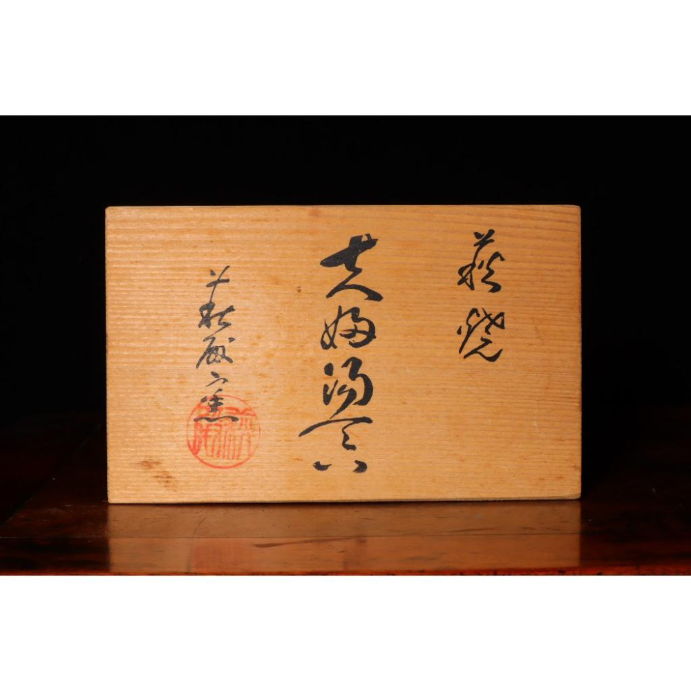 《部町》日本 萩燒 鬼萩 湯吞杯 茶杯一對 附木箱｜抹茶 茶道具 茶道 花道 花藝 神社 京都 古董 茶碗 茶杯-細節圖7