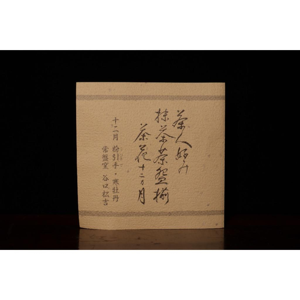 《部町》日本 常盤窯 谷口松吉 手繪 寒牡丹 抹茶碗 附木箱 ｜抹茶 茶道具 茶道 花道 花藝 神社 京都 古董 茶碗-細節圖8