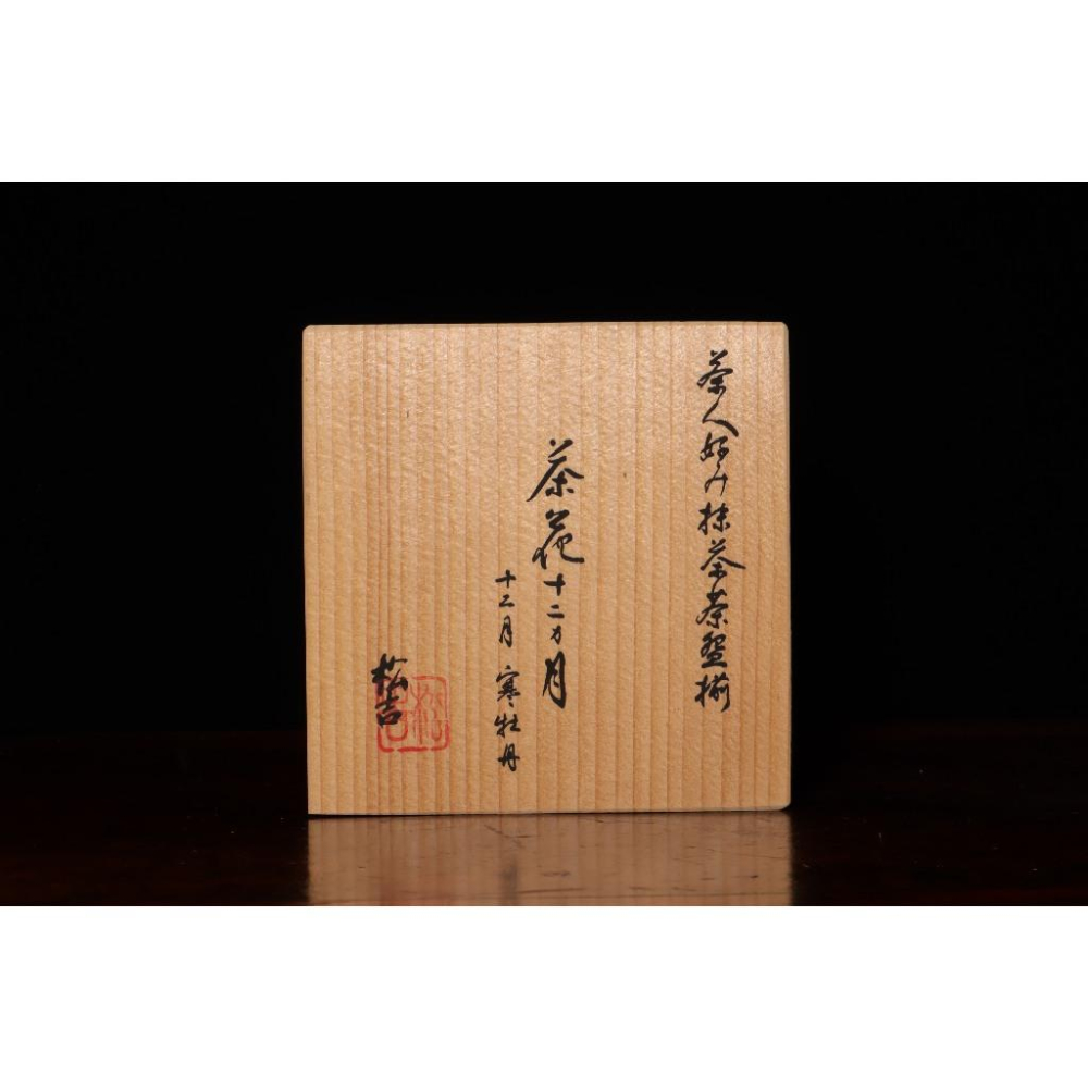 《部町》日本 常盤窯 谷口松吉 手繪 寒牡丹 抹茶碗 附木箱 ｜抹茶 茶道具 茶道 花道 花藝 神社 京都 古董 茶碗-細節圖9