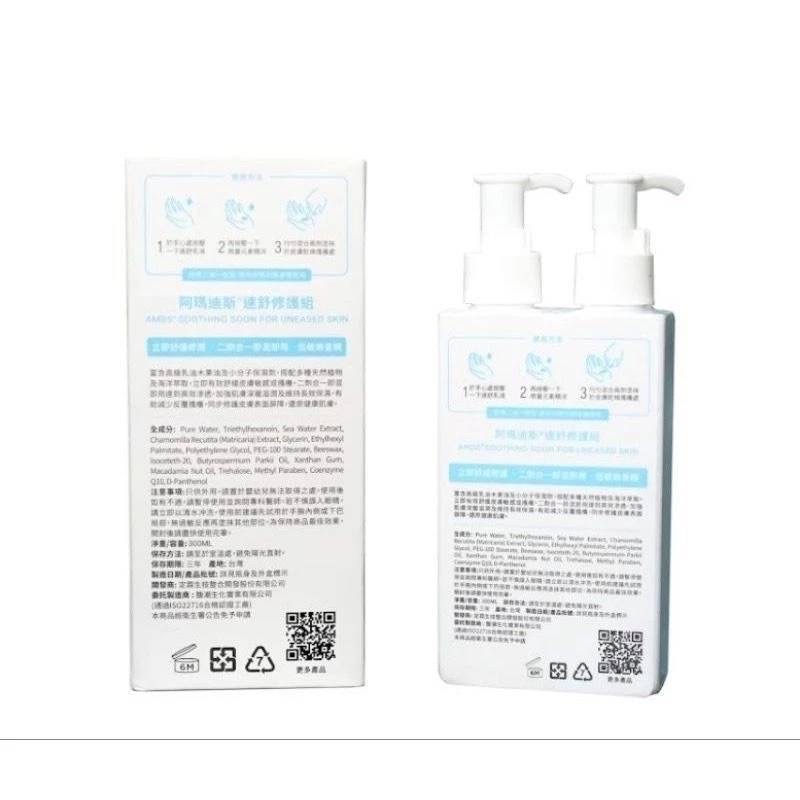 （現貨）阿瑪迪斯秒吸收ATP能量修護乳液300ml AMDS全新-細節圖2