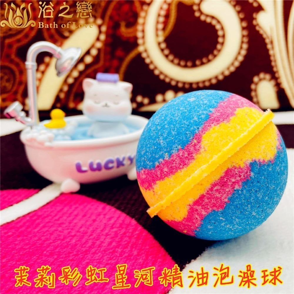 【超多泡泡】彩虹精油浴鹽球 MIT品質保證 泡澡球 泡澡 沐浴球 入浴球 lush 泡泡浴 沐浴鹽 入浴劑 泡澡精油-細節圖7