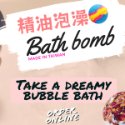 精美精油泡澡球禮盒 加碼送玫瑰花瓣 大小份量皆滿足 超多泡泡 泡澡 泡澡球 泡泡浴 浴球 沐浴球 肌膚保養 禮物 spa-規格圖15