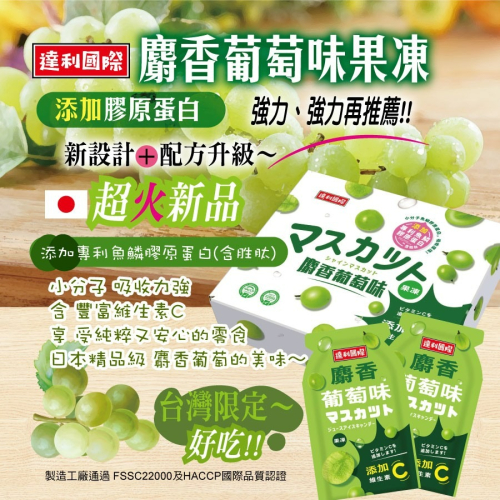現貨Go Dream🥨 麝香葡萄味 口袋果凍 500g 台灣製造 日本爆紅果凍 果凍 麝香