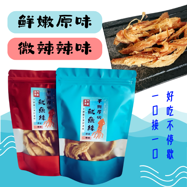 現貨Go Dream🥨 深海大魷魚條/130g 手撕魷魚絲 手撕魷魚條 魷魚條 魷魚絲-細節圖3