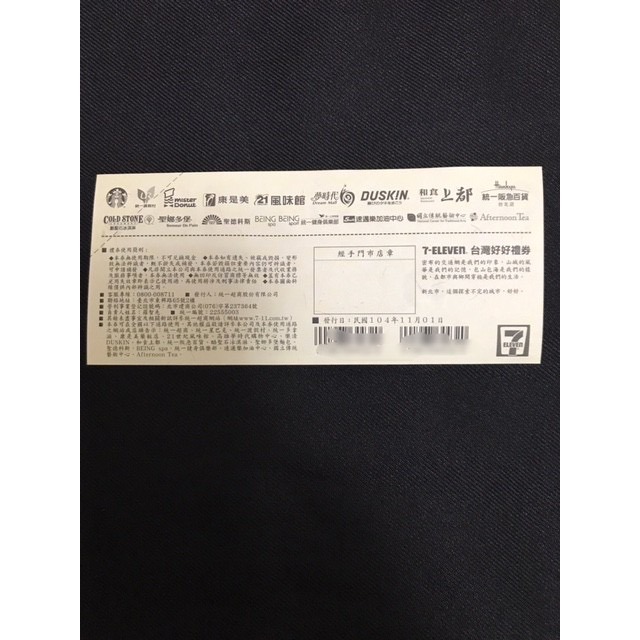7-11禮券、康是美、星巴克、統一時代百貨、夢時代、聖娜多保麵包等都可使用。~1張-細節圖3