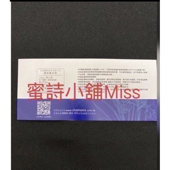 【王品集團】夏慕尼 新香榭鐵板燒套餐券1張-細節圖3