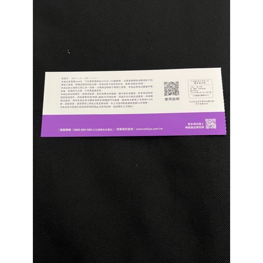 【 王品集團】陶板屋 和風創作料理餐券1張-細節圖2