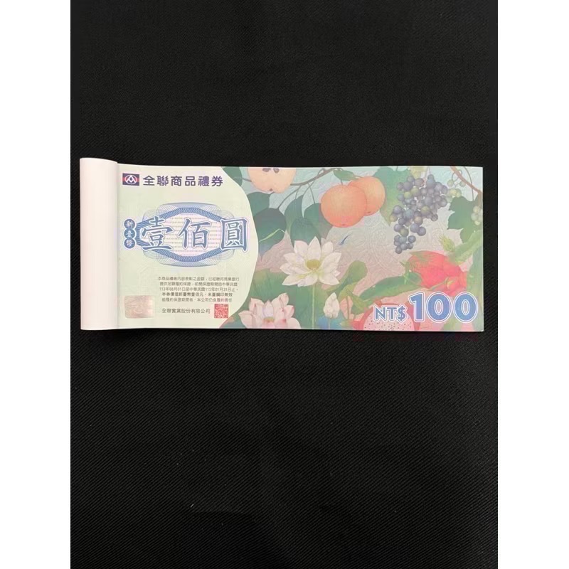 全聯禮劵面額100元1本10張-細節圖2