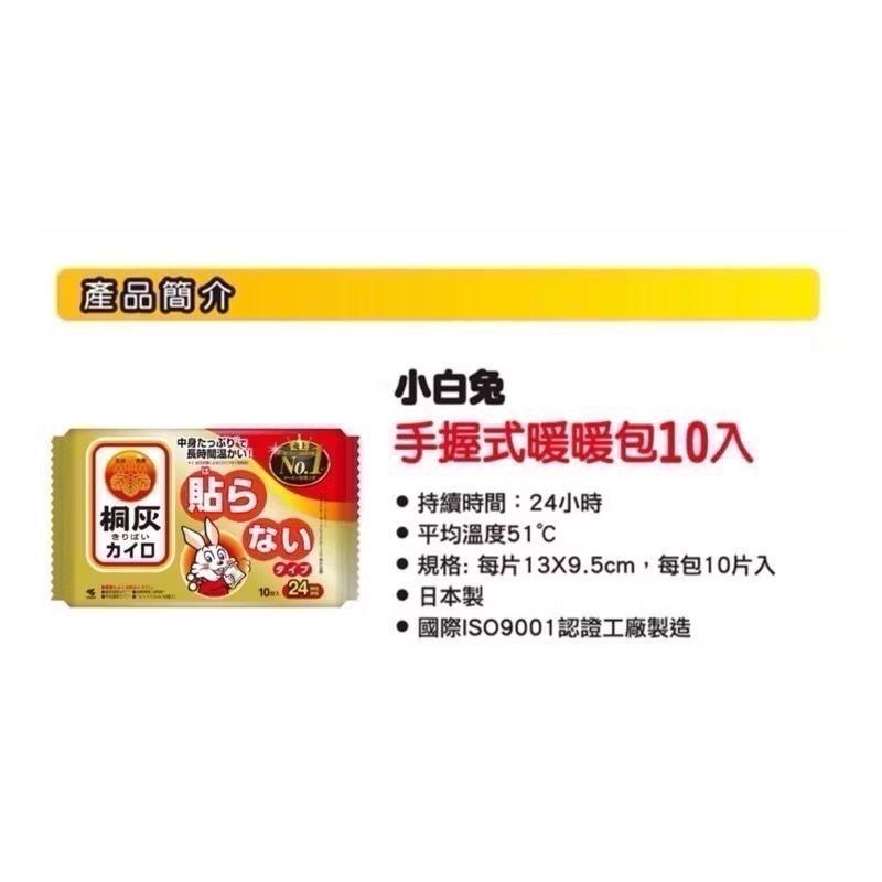 小白兔日本暖暖包10入（包）-細節圖3