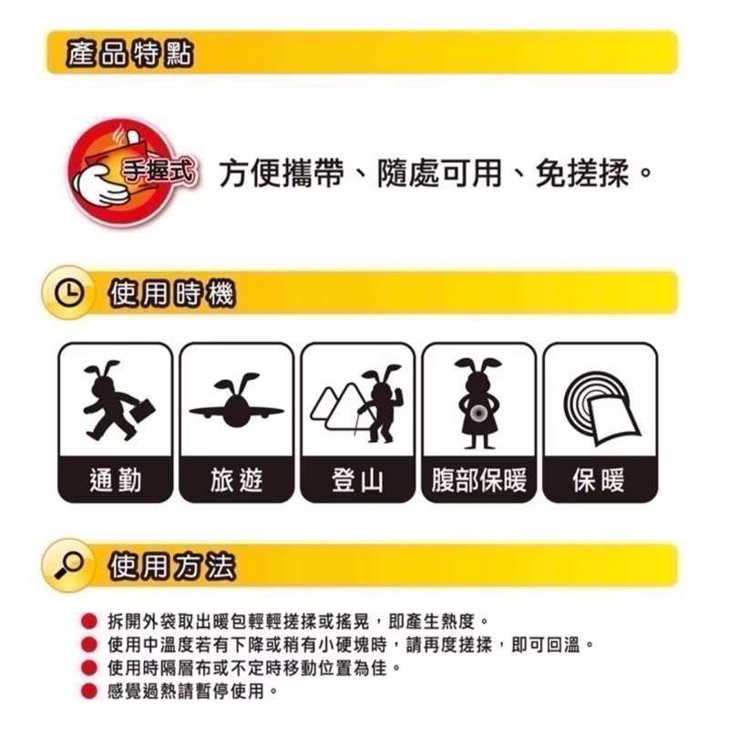 小白兔日本暖暖包10入（包）-細節圖4