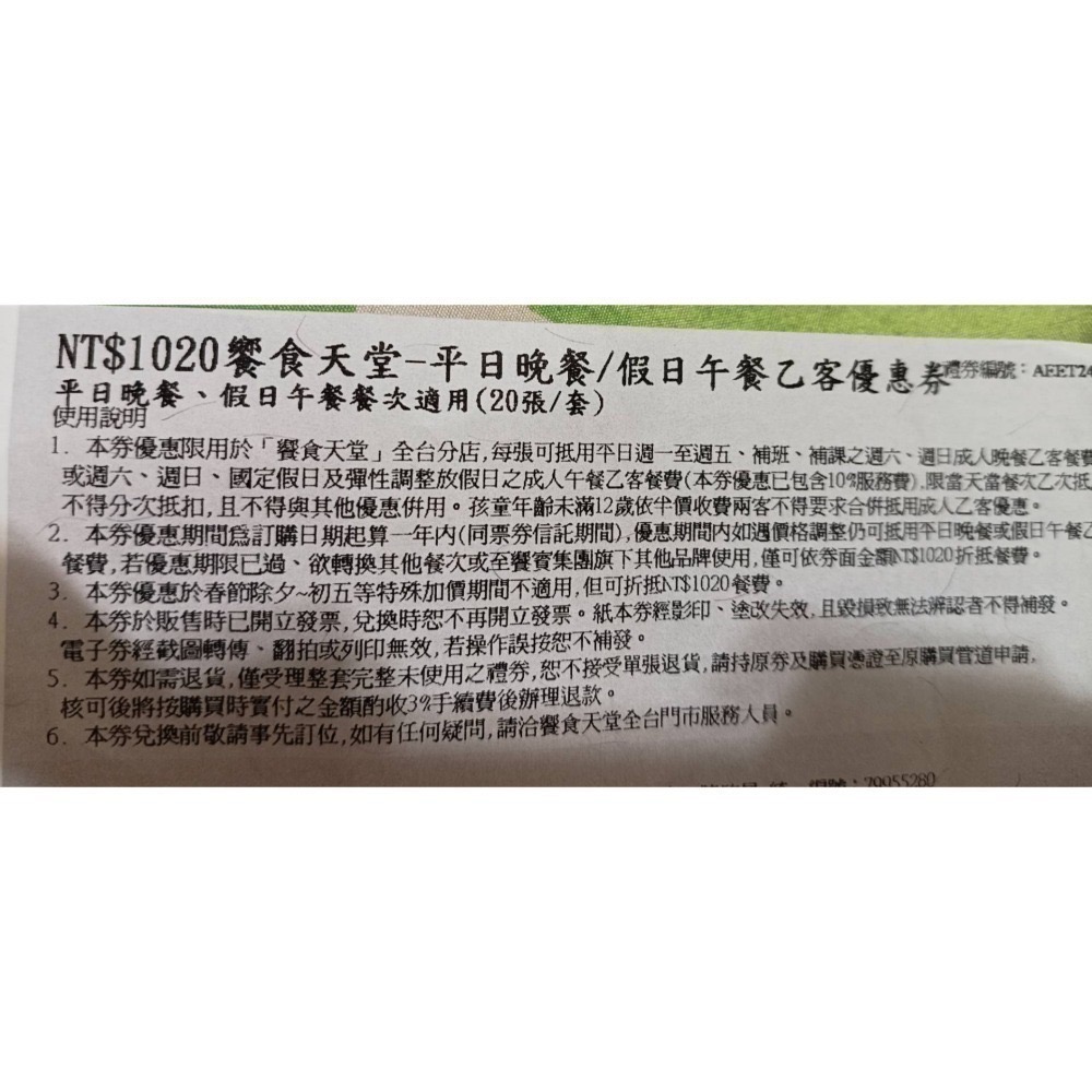 饗食天堂餐券-細節圖3