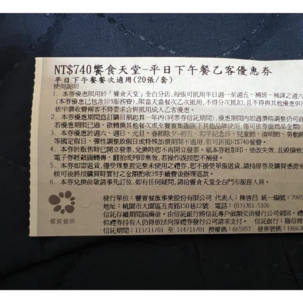 饗食天堂餐券-規格圖3