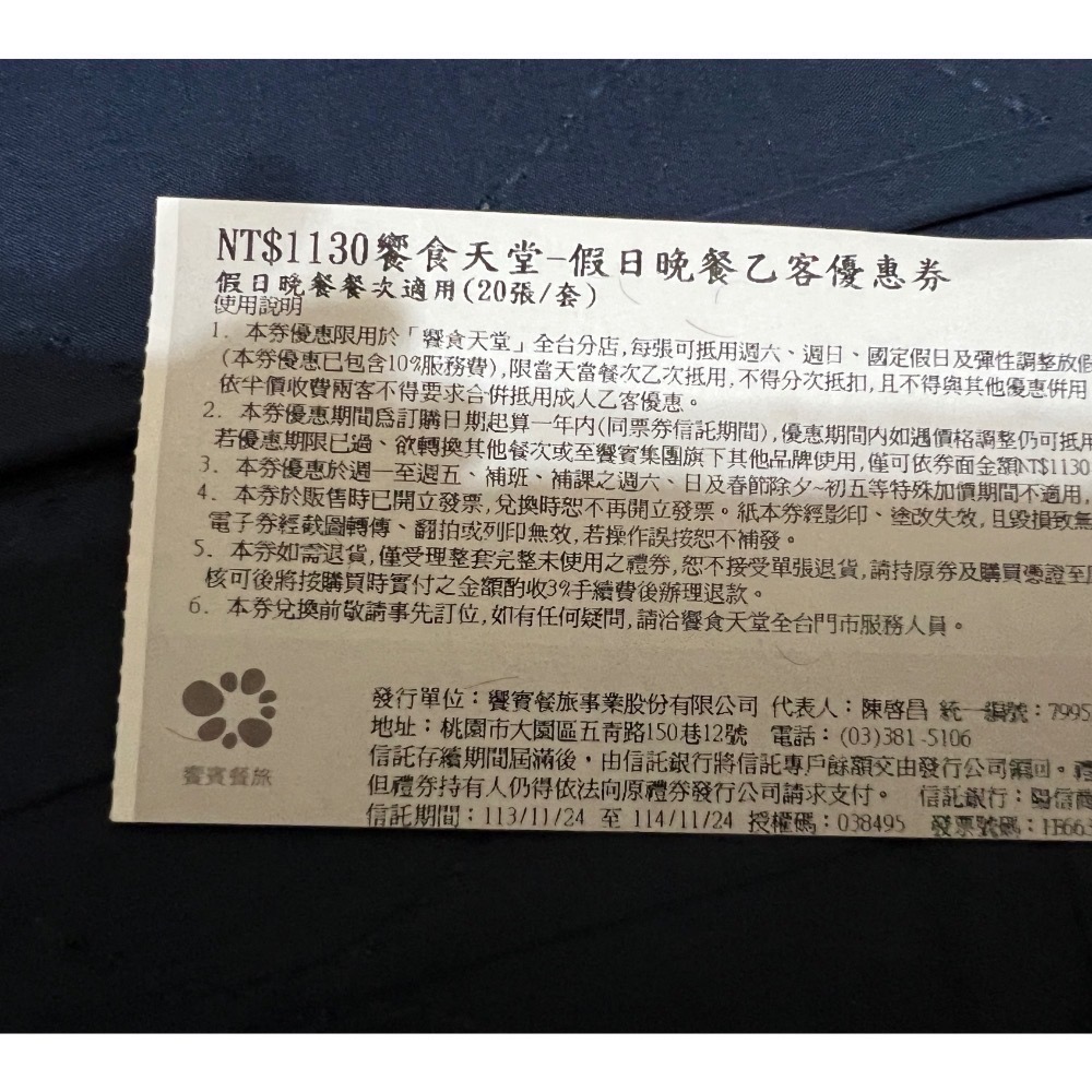 饗食天堂餐券-規格圖3