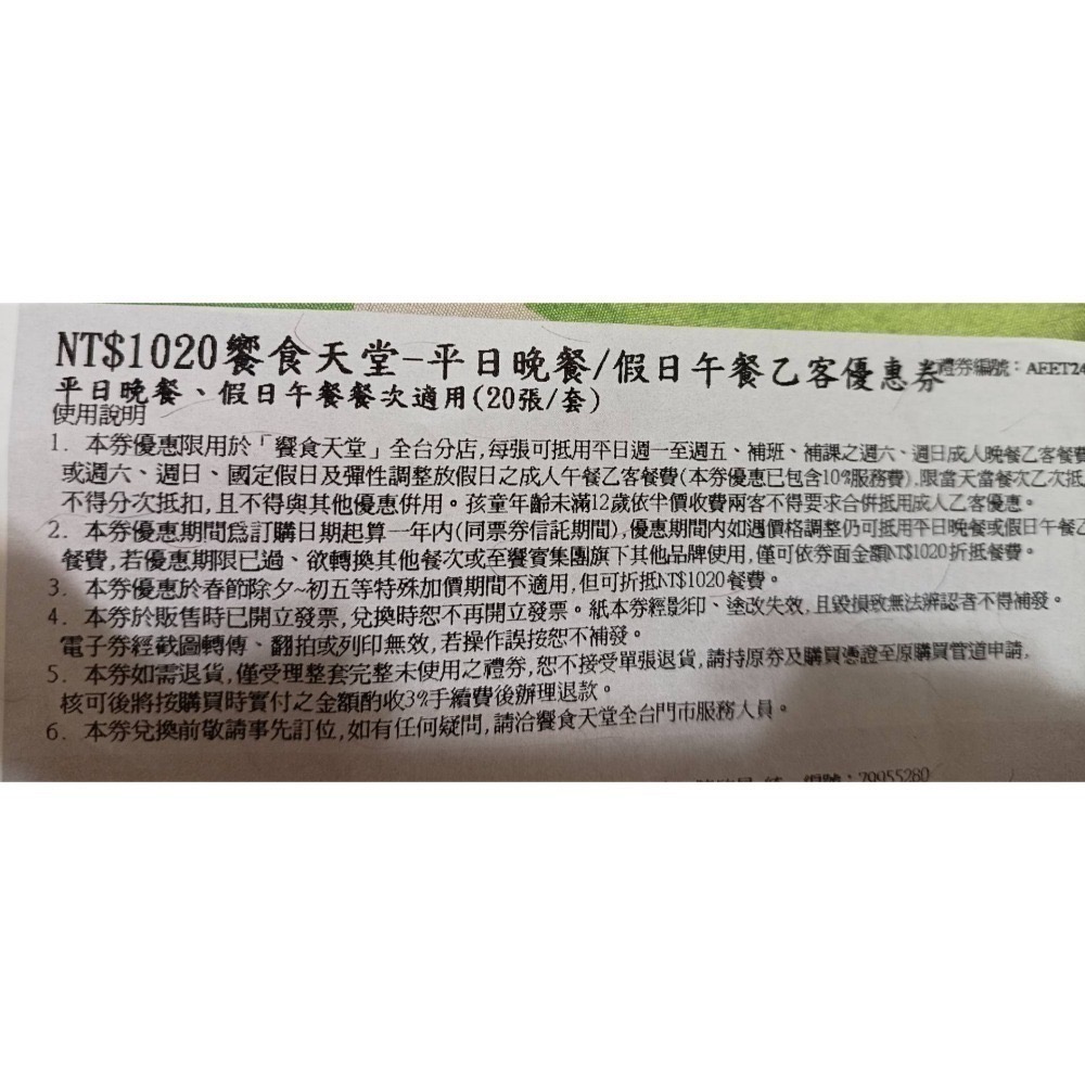 饗食天堂餐券-規格圖3