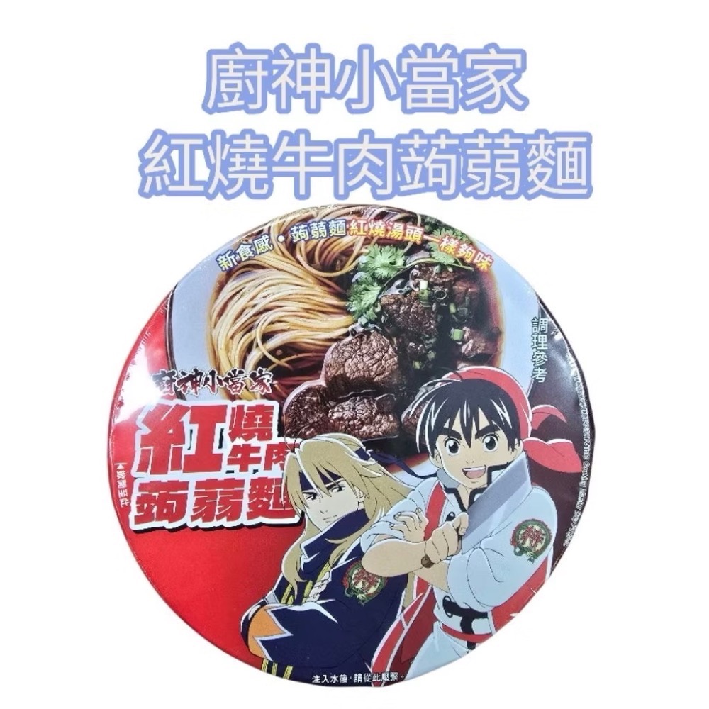 廚神小當家 牛肉麵 蒟蒻麵 墨魚乾拌麵-規格圖3