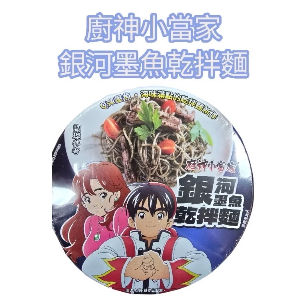 廚神小當家 牛肉麵 蒟蒻麵 墨魚乾拌麵-規格圖3