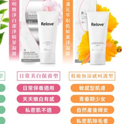 【 原廠授權經銷 】 💞 Relove 私密潔淨凝露 ❤️ 贈 馬甲纖纖飲 1包-細節圖9