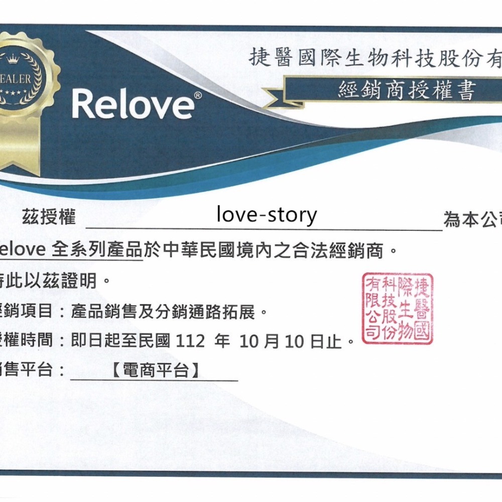 【原廠授權經銷】Relove 零毛髮保濕美肌組-細節圖6