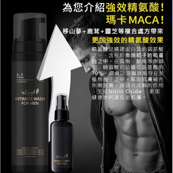 贈好禮🎁《韓國》isLeaf 男性私密激淨慕絲200ml /抑菌噴霧60ml（湛藍海洋/魅惑麋香 )-細節圖2