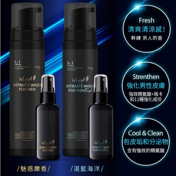 贈好禮🎁《韓國》isLeaf 男性私密激淨慕絲200ml /抑菌噴霧60ml（湛藍海洋/魅惑麋香 )-細節圖3