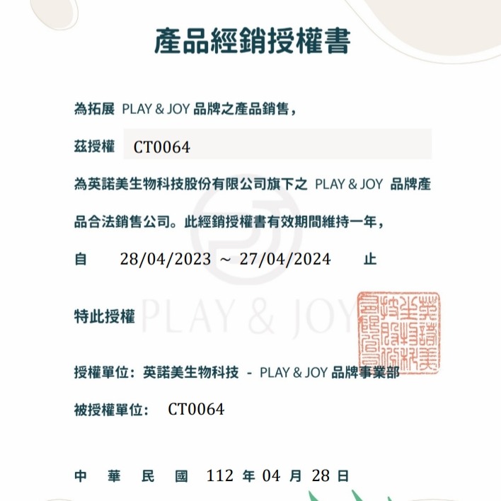 [ 原廠授權經銷 ] Play&joy 男神健壯組 ( PJ1 + 養護液35ml + 清潔乳250ml )-細節圖11