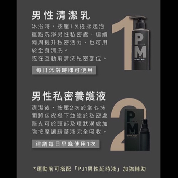 [ 原廠授權經銷 ] Play&joy 男神健壯組 ( PJ1 + 養護液35ml + 清潔乳250ml )-細節圖2
