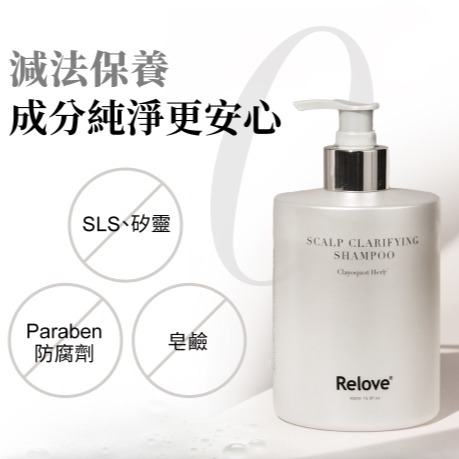 【新品上市】Relove  107酵萃™蓬鬆控油淨化頭皮洗髮精 450ml / 蠶絲胜肽護髮素120ml-細節圖6