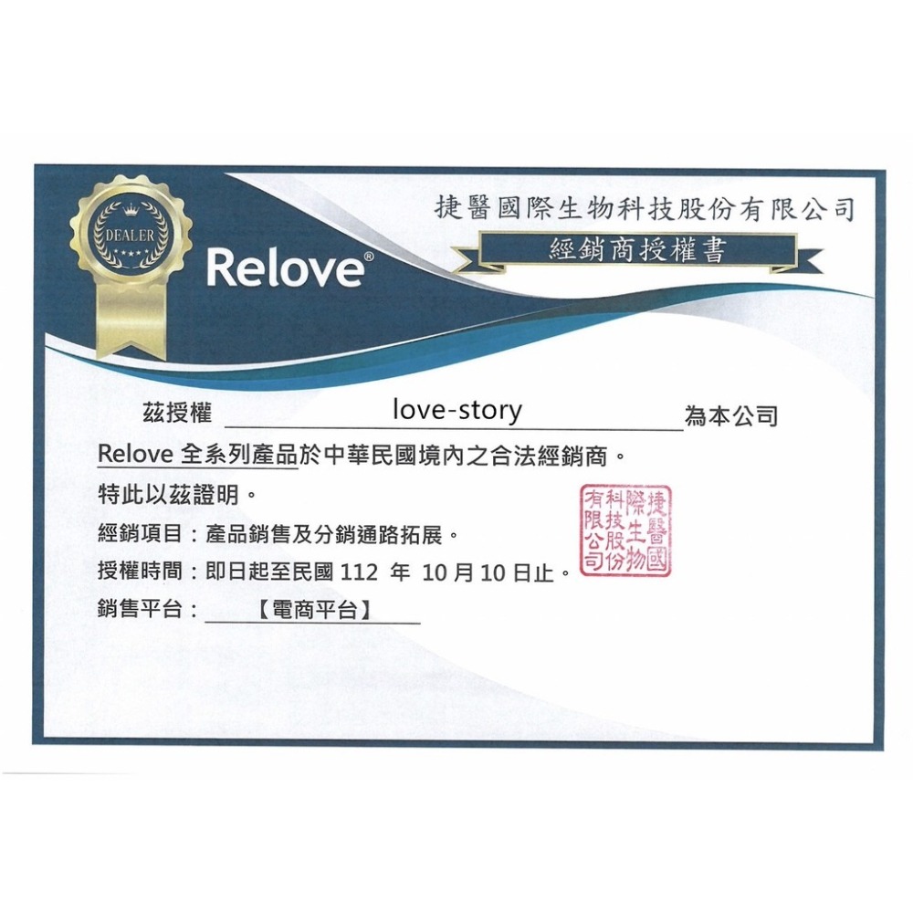 【 原廠授權經銷 】Relove 私密有感緊緻嫩白組 ( 贈好禮 )-細節圖9