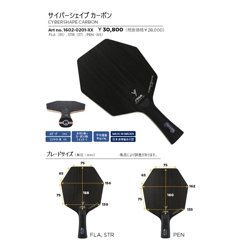 STIGA Cybershape Carbon 賽博6 六邊形戰士 FL/CS-細節圖3