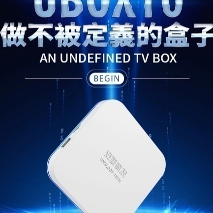 安博10 安博盒子 UBBOX