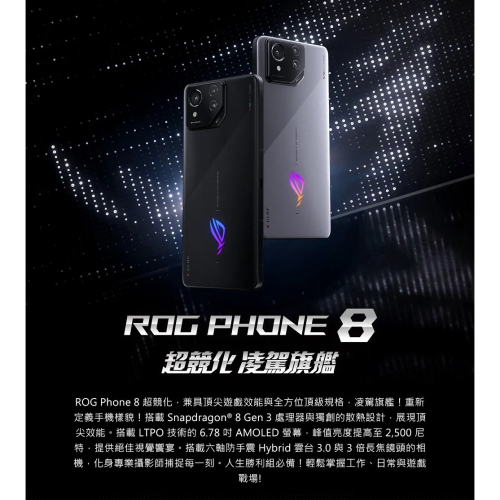 ASUS ROG Phone 8 16+512G~全新未拆 台灣公司貨~無卡分期 免卡分期 零卡分期~