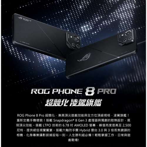 ASUS ROG Phone 8 Pro 16+512G~全新未拆 台灣公司貨~無卡分期 免卡分期 零卡分期~