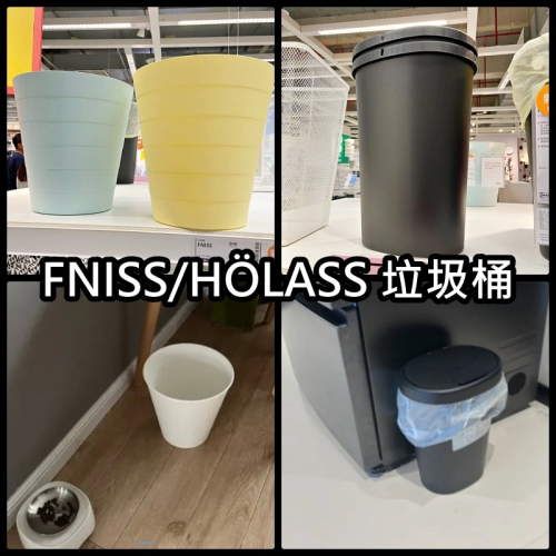 【竹代購】 IKEA代購 FNISS HÖLASS 垃圾桶 馬卡龍色系 廚房垃圾桶 粉色系垃圾桶 簡約垃圾桶 熱銷商品