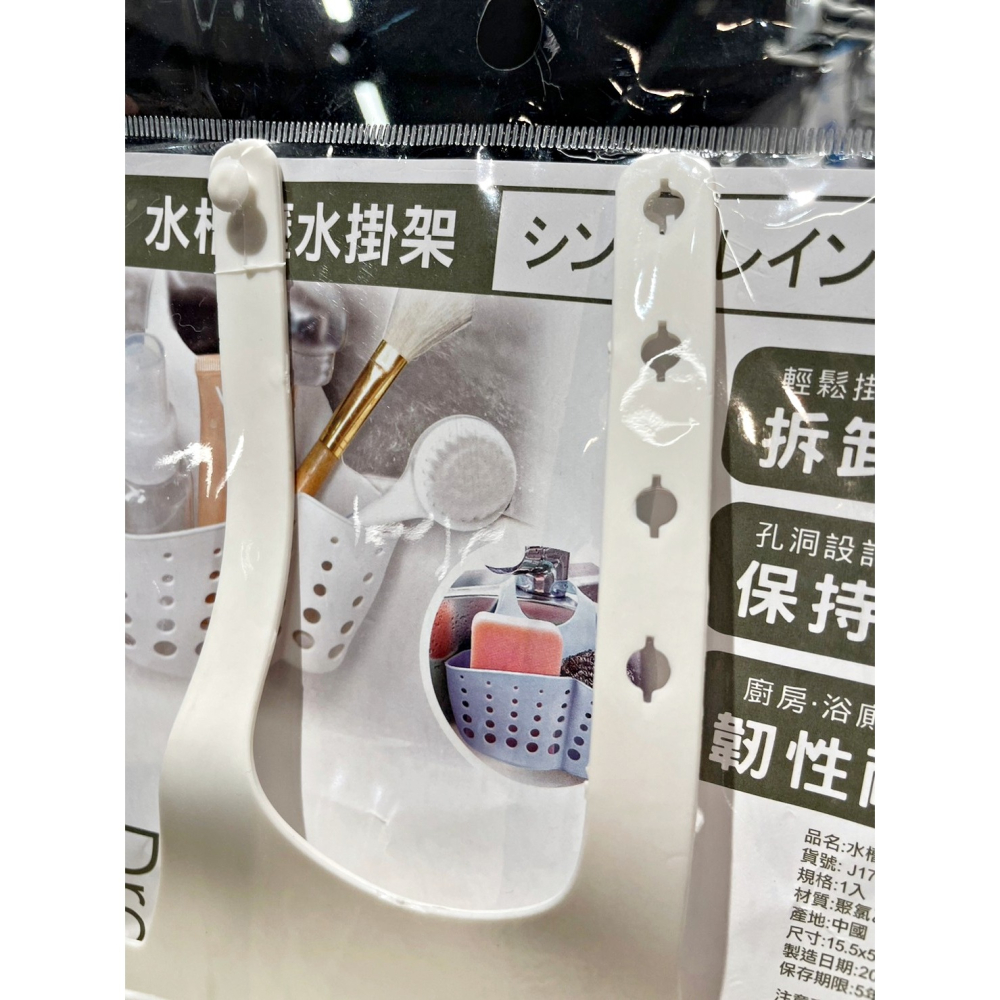 【竹代購】正品代購 nitori宜得利家居 水槽瀝水掛架 水槽架 海綿掛架 瀝水收納掛袋 水槽瀝水架 掛袋 掛架-細節圖6