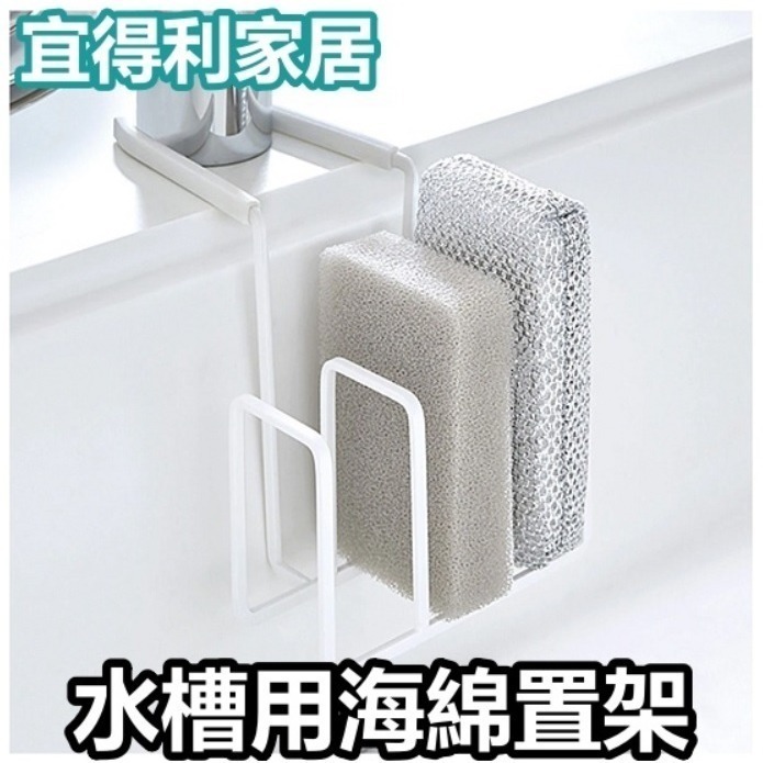 nitori 宜得利家居 代購 水槽用海綿置架 海綿架 菜瓜布架 瀝水架 廚房瀝水架 廚房架 廚房用品 清潔用品架-細節圖5