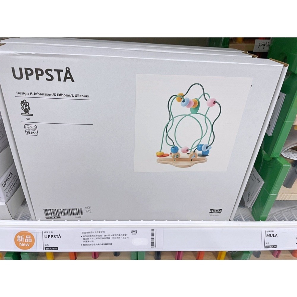 IKEA 代購 UPPSTÅ 積木滾珠玩具 安全 無毒 積木 兒童玩具 積木玩具 益智 滾珠積木 繞珠玩具 滾珠玩具-細節圖3