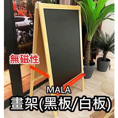【竹代購】 IKEA宜家家居 熱銷商品 MALA畫架系列 兒童畫板 留言板 告示板 繪畫板 塗鴉 彩繪 折疊架 白板黑板