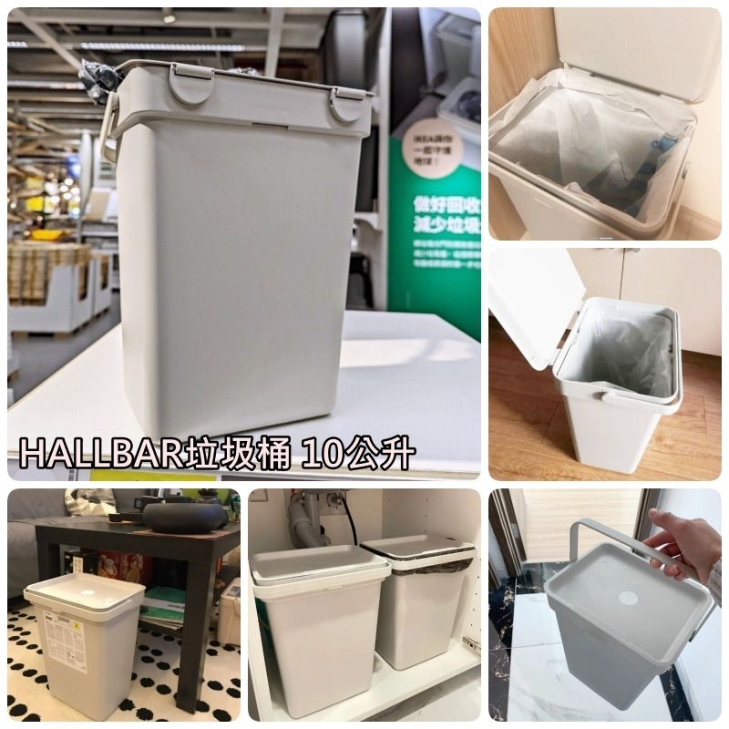 【竹代購】 IKEA宜家家居 HALLBAR 垃圾桶 3公升 10公升 22公升 回收桶 分類桶 收納桶 廢紙筒 多功能-細節圖5