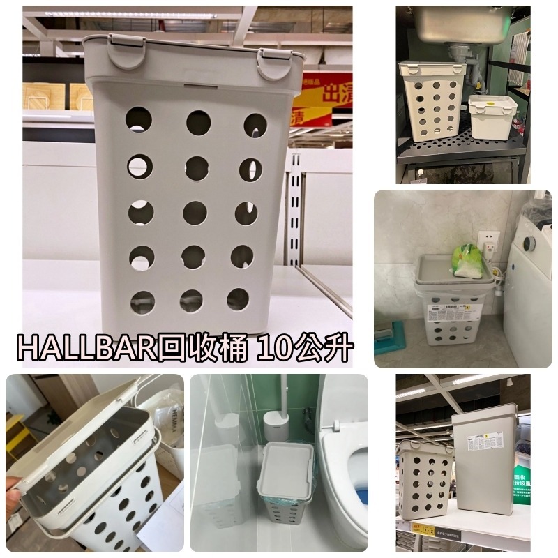 【竹代購】 IKEA宜家家居 HALLBAR 垃圾桶 3公升 10公升 22公升 回收桶 分類桶 收納桶 廢紙筒 多功能-細節圖7