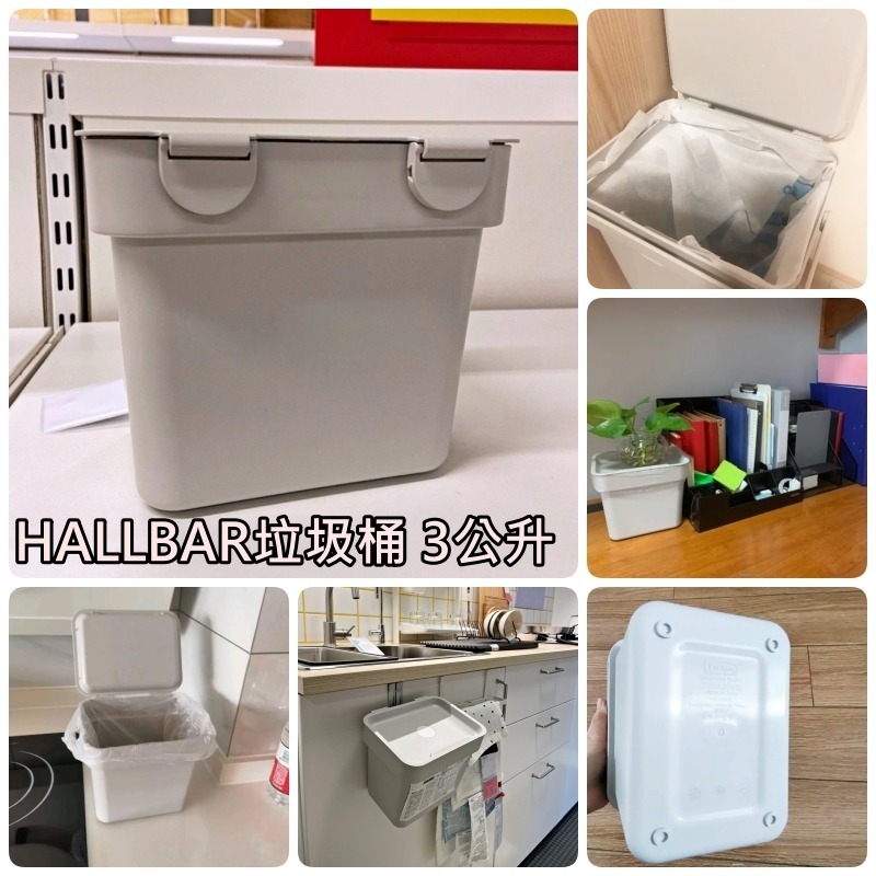 【竹代購】 IKEA宜家家居 HALLBAR 垃圾桶 3公升 10公升 22公升 回收桶 分類桶 收納桶 廢紙筒 多功能-細節圖8
