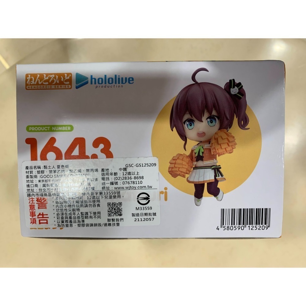 GSC 編號1643 hololive production 黏土人 夏色祭  全新拆開檢查 會多付一個正式臉跟裙子-細節圖6