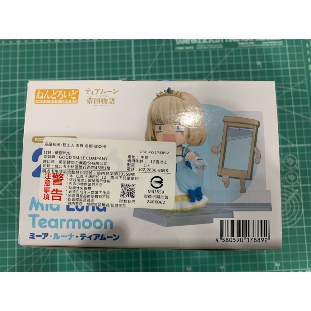 GSC 編號2346 《堤亞穆帝國物語～從斷頭台開始，公主重生後的逆轉人生～》 黏土人 米雅‧盧娜‧堤亞穆 全新現貨-細節圖3