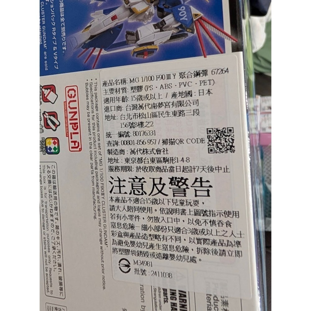 萬代 PB魂 MG 1/100 F90ⅢY CLUSTER 鋼彈-細節圖3