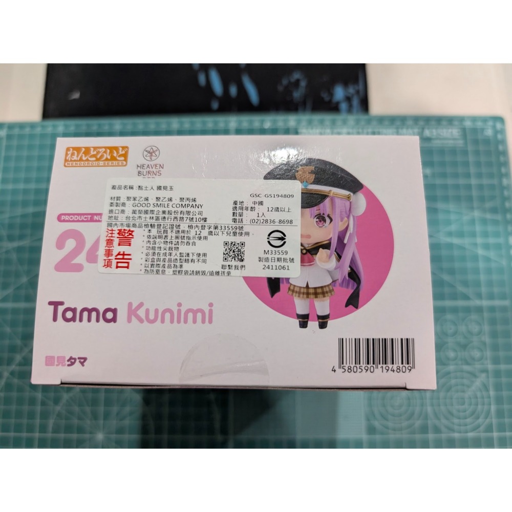 GSC 編號2487 《緋染天空 Heaven Burns Red》 黏土人 國見玉 全新現貨-細節圖5